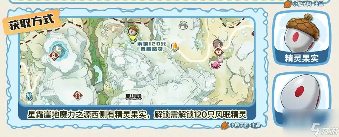 《洛克王国》雪影娃娃获得全攻略