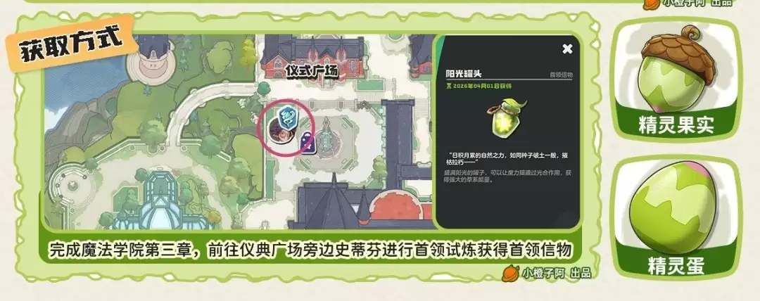 洛克王国世界叶冕魔力猫如何获得