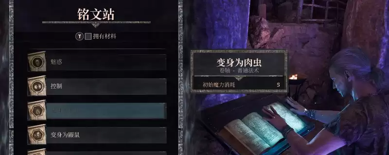 《哥特王朝：重制版》变身肉虫卷轴获取方法指南