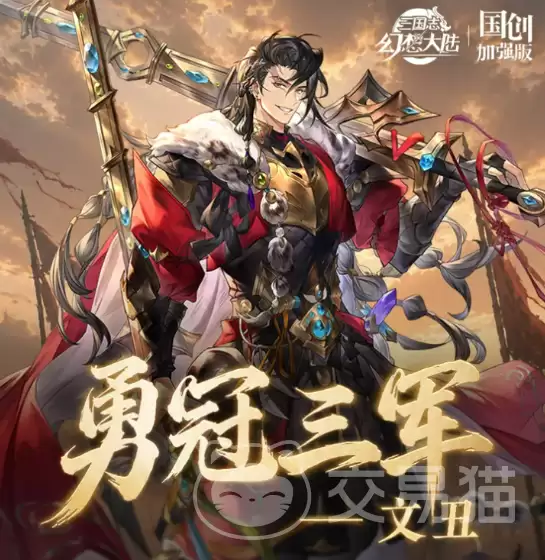 三国志幻想大陆文丑 三国志幻想大陆文丑 强度解析与阵容搭配指南
