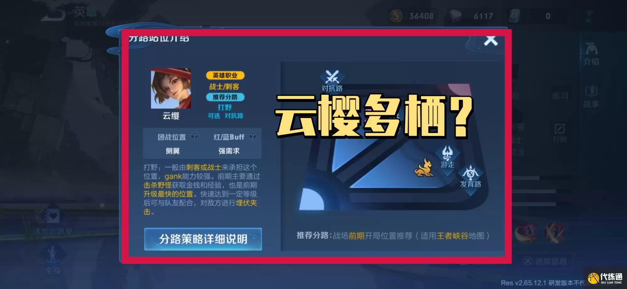 王者荣耀：新英雄云樱值得入手吗？功能最全：但却并非万能英雄_云樱