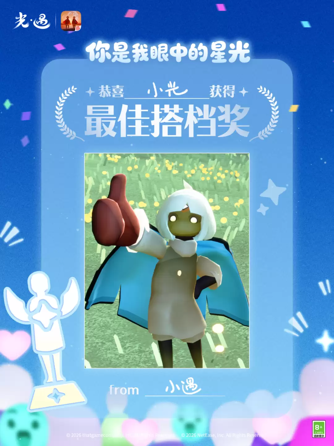 快来给你眼中的“星光”颁奖吧！