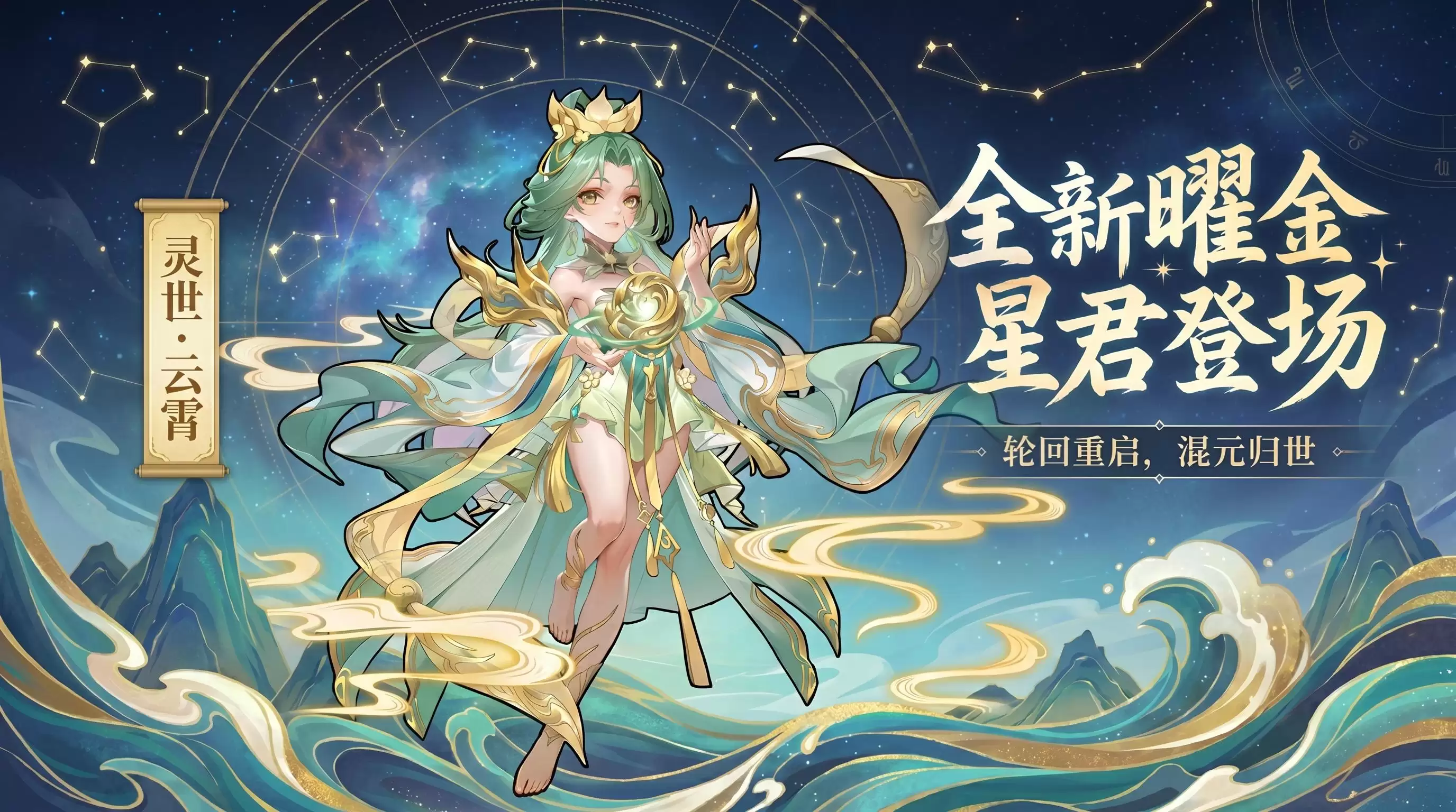 《少年西游记》全新曜金星君降临 嘉年华同步开启