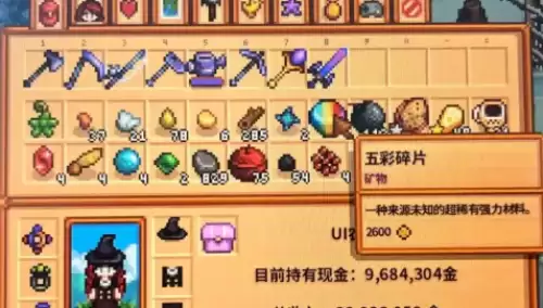 星露谷物语五彩碎片有啥用