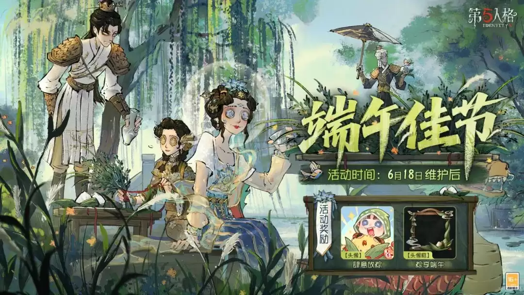佳节将至 端午节主题活动将于6月18日维护后开启