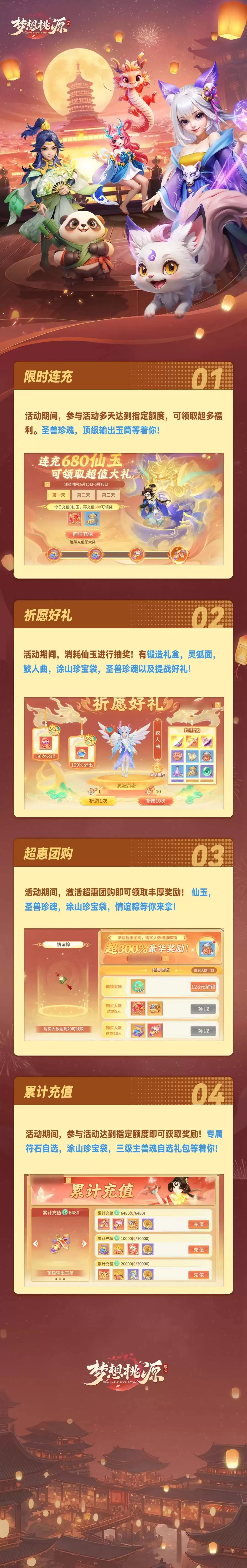 元气满满丨祈愿好礼海量提战道具掉落