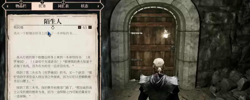 哥特王朝：重制版陌生人任务做法攻略分享