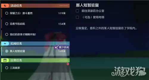 鸣潮3.4成就老师的日常攻略 成就老师的日常如何做