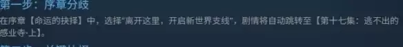 《女王的游戏：盛世天下女帝篇》新世界支线进入攻略-详细步骤与注意事项