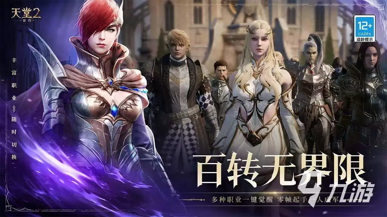 天堂2盟约手游兑换码是什么 天堂2盟约手游兑换码大全