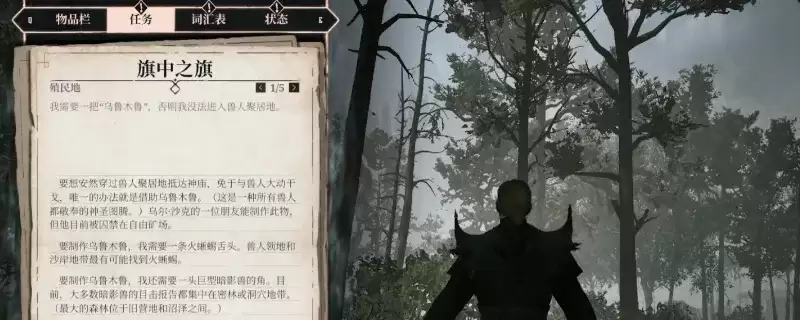 哥特王朝：重制版旗中之旗任务攻略-法师任务详细流程解析