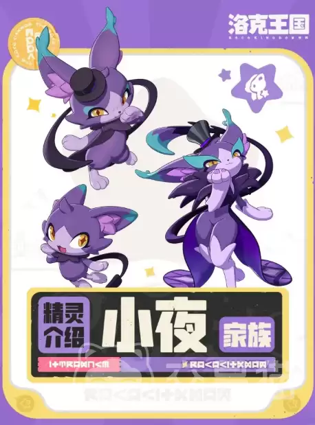 洛克王国世界小夜家族介绍：洛克王国世界小夜家族角色背景与成员解析