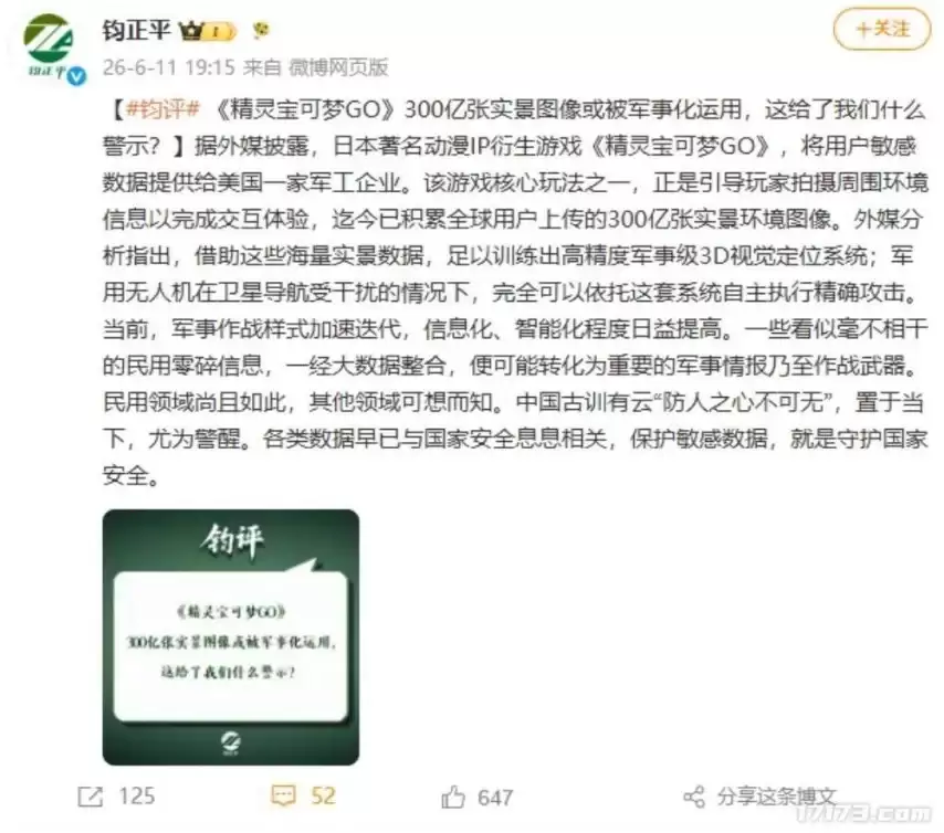 宝可梦GO暴雷   300亿张玩家照片被用于训练军用无人机