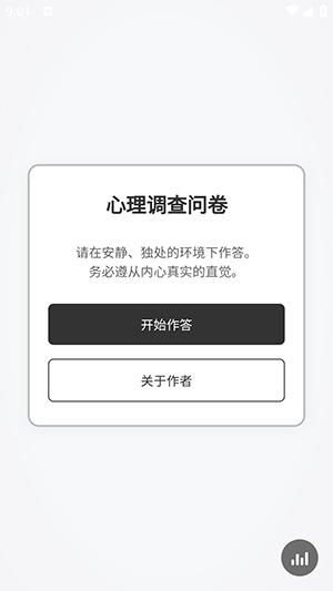 心理调查问卷2026最新版本