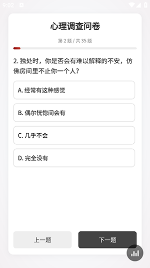 心理调查问卷2026最新版本
