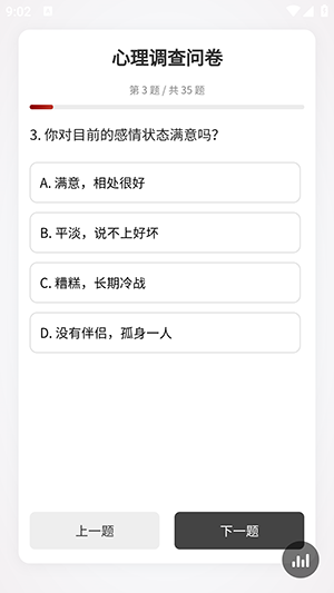 心理调查问卷2026最新版本