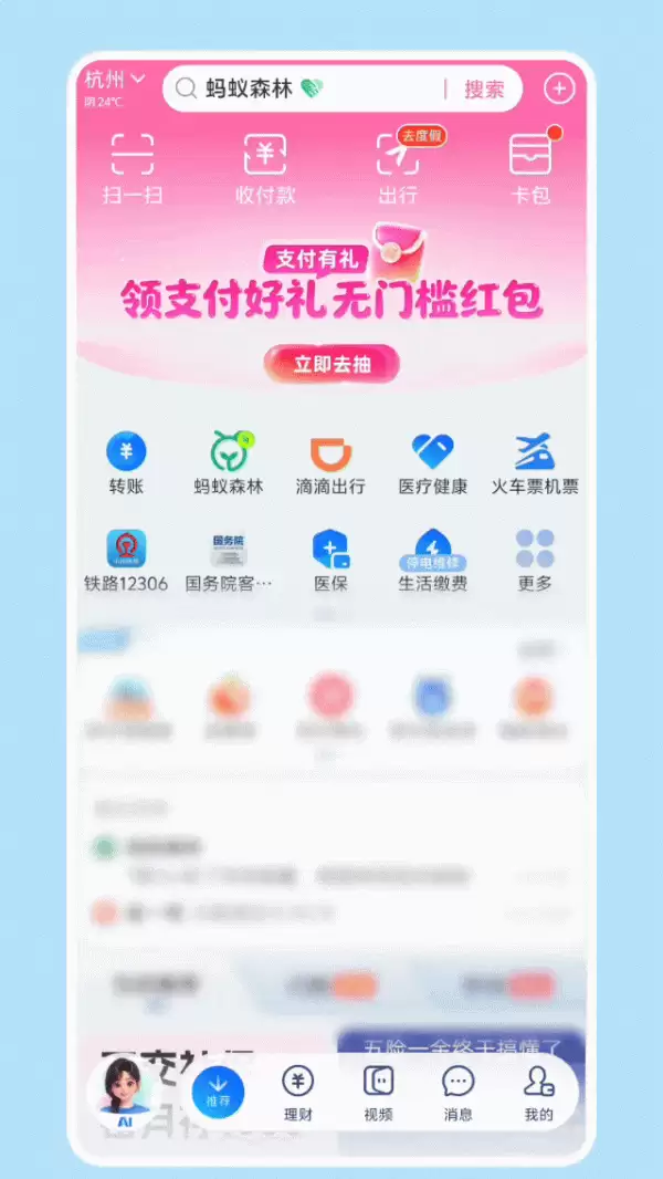 AI版支付宝官宣开启邀测：右滑打开“阿宝”：首批官方邀请码放出