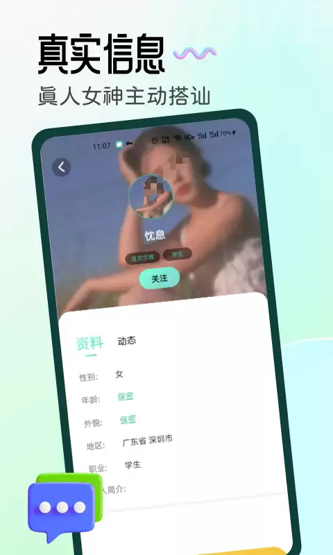 免费交友软件推荐 靠谱安全的陌生人社交应用精选
