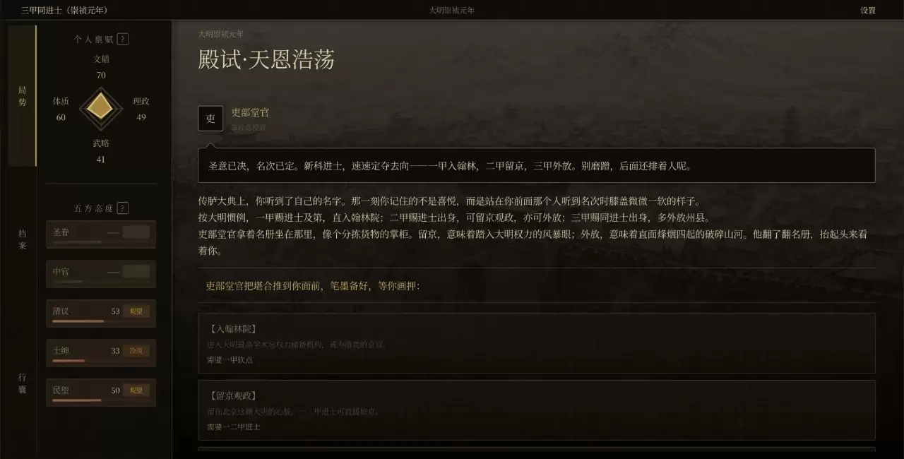 崇祯直聘：明末官场沉浮好玩吗 崇祯直聘：明末官场沉浮玩法简介