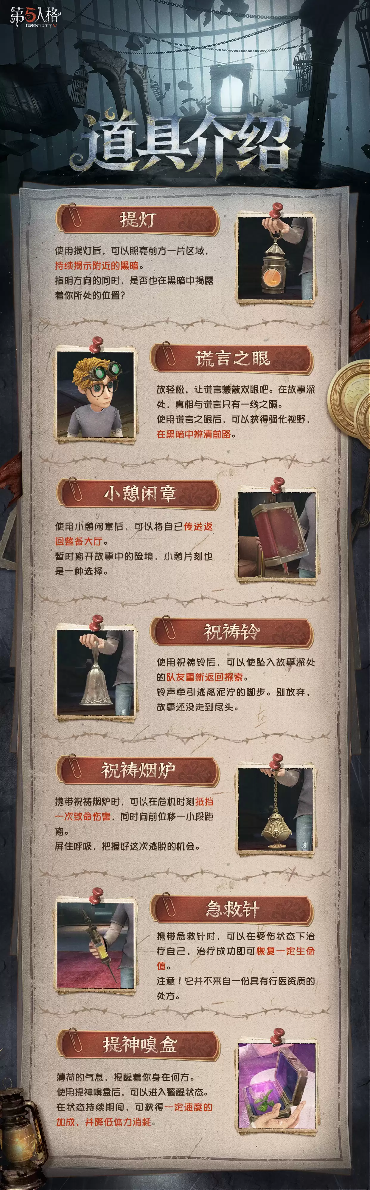 道具介绍全新娱乐玩法加页手记情报速递！