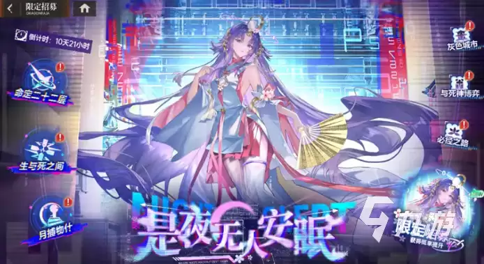 龙族卡塞尔之门是夜无人安眠版本一览 龙族卡塞尔之门是夜无人安眠版本介绍