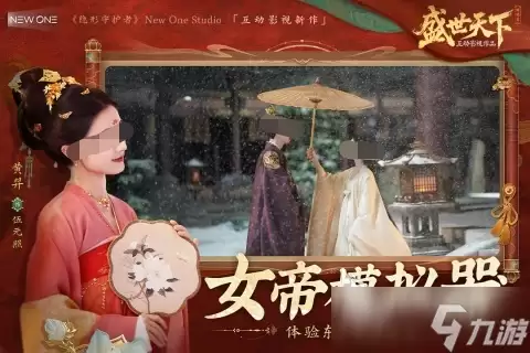 盛世天下女帝篇何时上线 盛世天下女帝篇预约分享