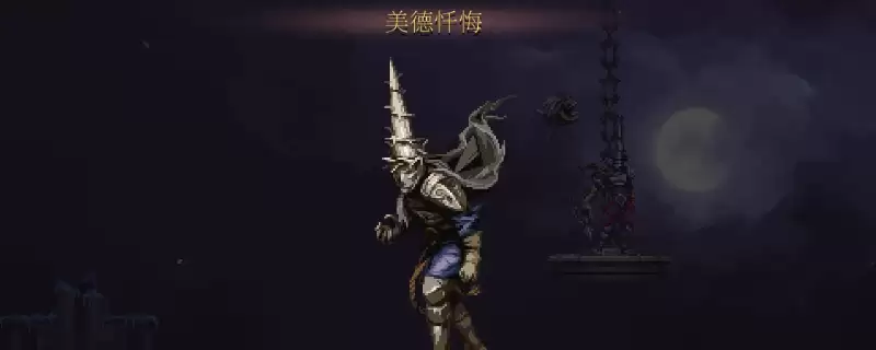 《神之亵渎2》美德忏悔套装皮肤获得方法指南