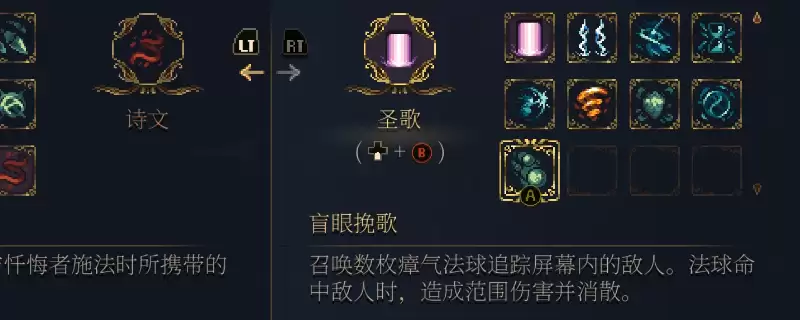 神之亵渎2盲眼挽歌祷文获得方法介绍