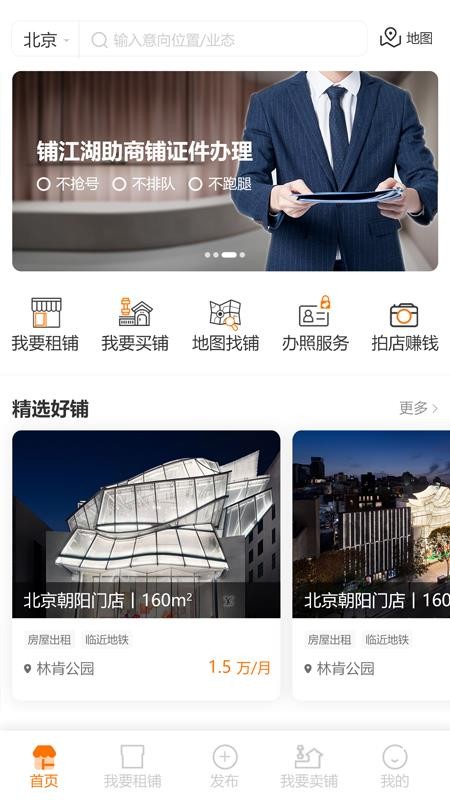 铺江湖app 1