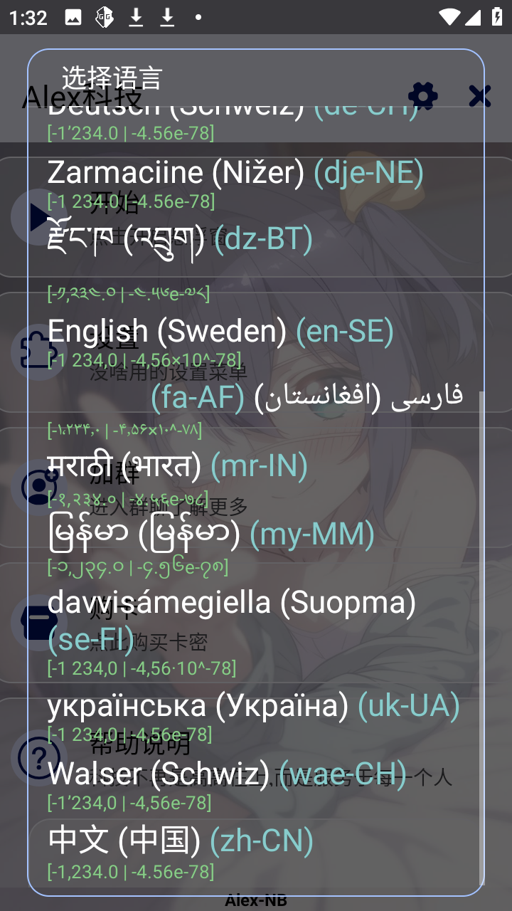 Alex科技