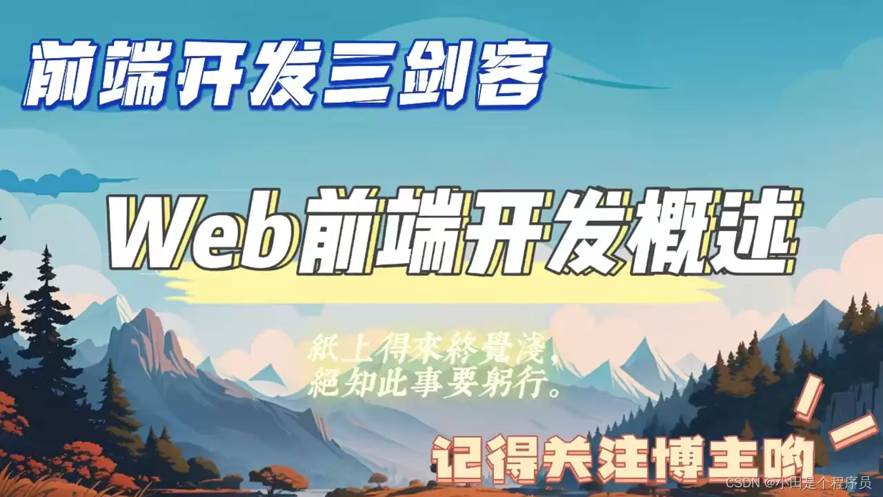 Web前端开发概述 二