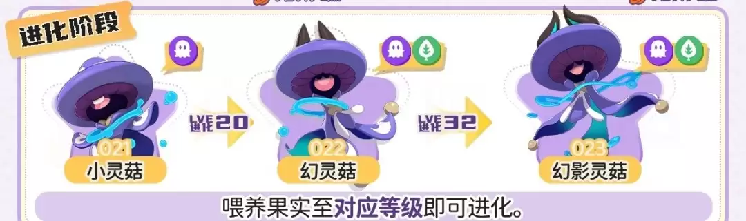 洛克王国世界幻影灵菇进化多少级