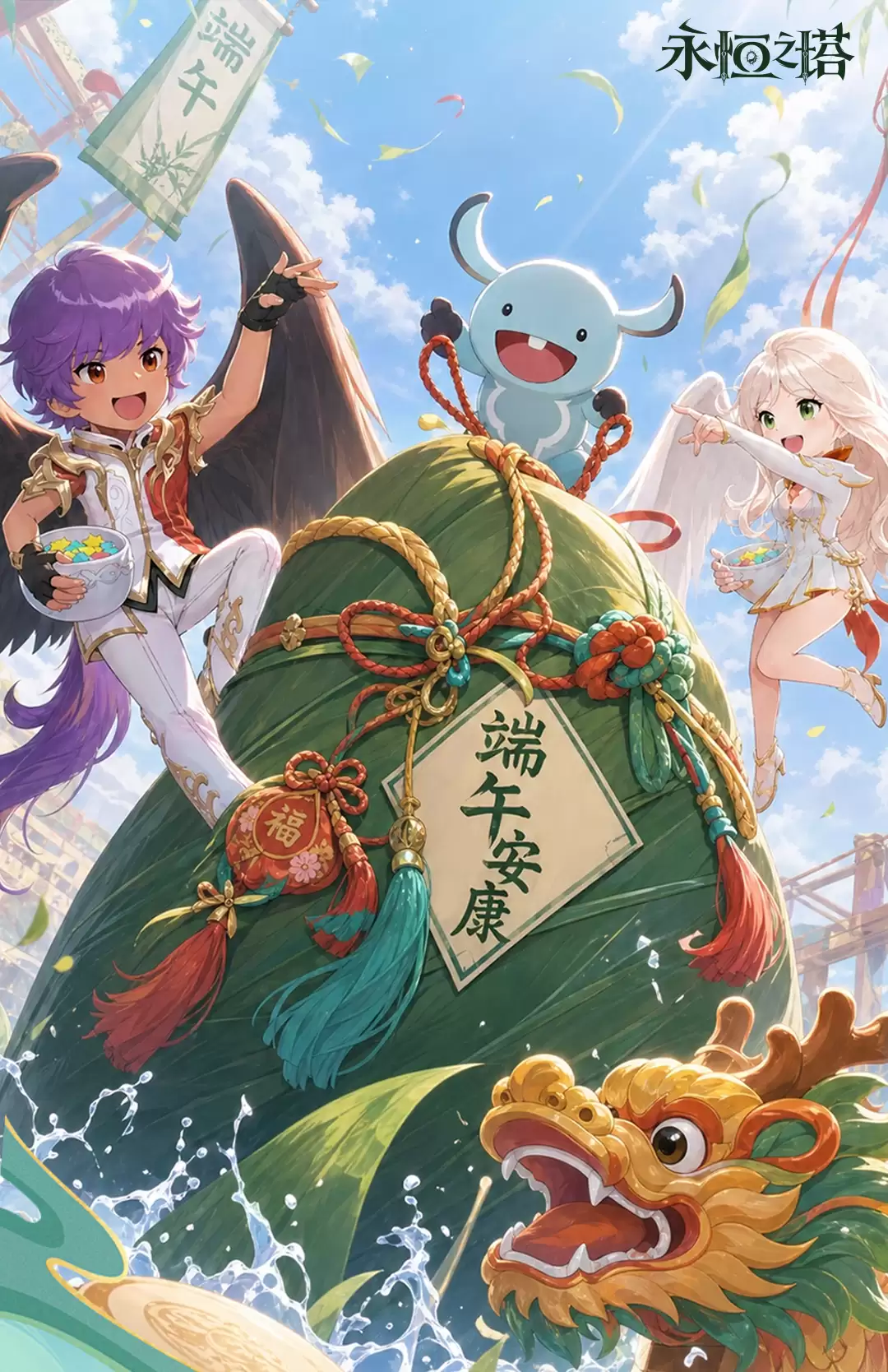 《永恒之塔》活动合集：端午假期粽享好礼 开启夏日狂欢序曲！
