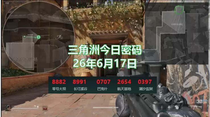 2026.6.17三角洲今日密码是多少 6月17日今日密码锁密码更新