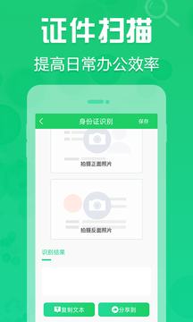 拍照取字OCR 2