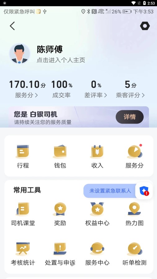 天虎出行司机端app 1