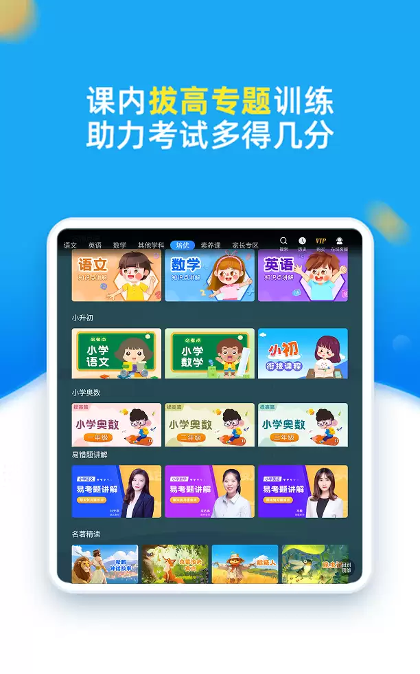 小学做题软件推荐｜适合1-6年级学生的实用练习工具