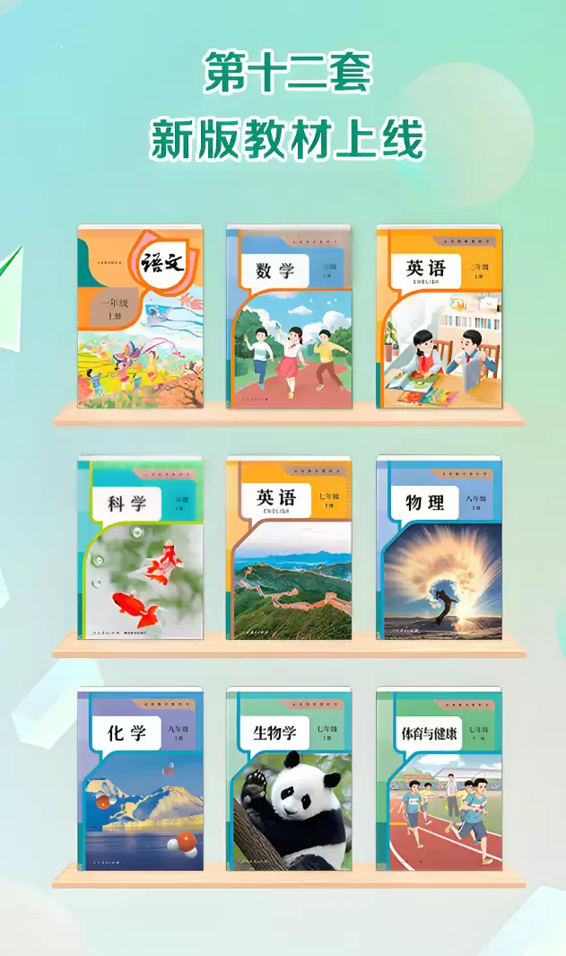 人教版电子课本APP免费下载 人教版电子课本APP最新免费版资源