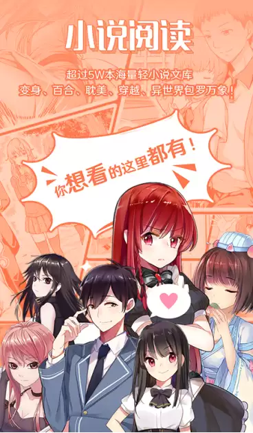 轻小说文库app下载排行榜 轻小说文库app下载大全