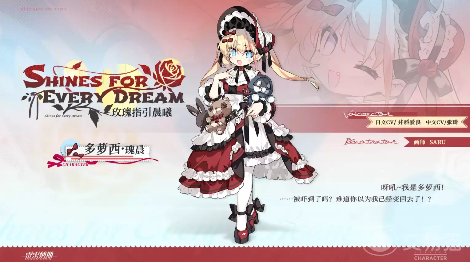 雷索纳斯多萝西瑰晨角色介绍与雷索纳斯多萝西瑰晨强度分析与技能解析