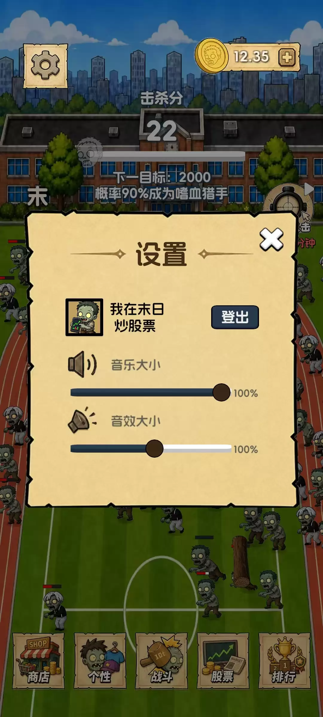 我在末日炒股票有趣吗 我在末日炒股票玩法说明