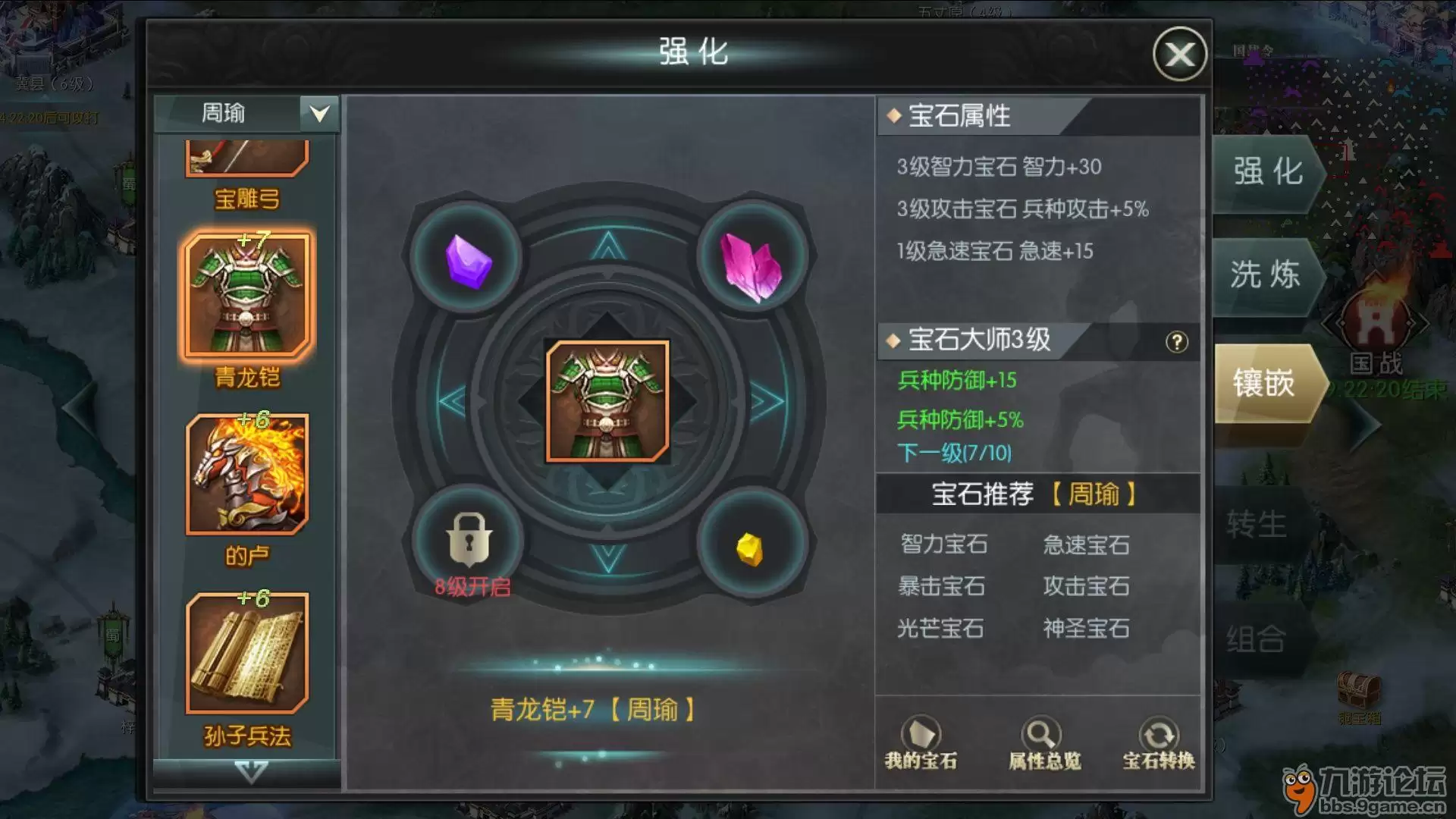 国战来了宝石攻略 战力提升up