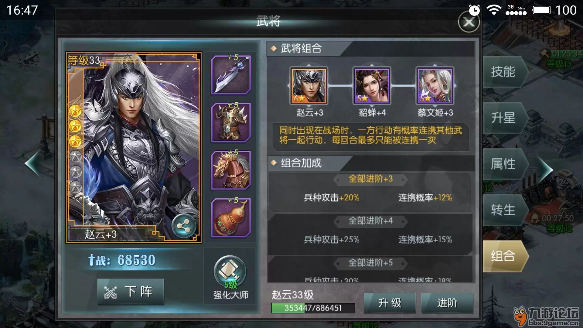 《国战来了》开区第二天攻略 武将搭配选择