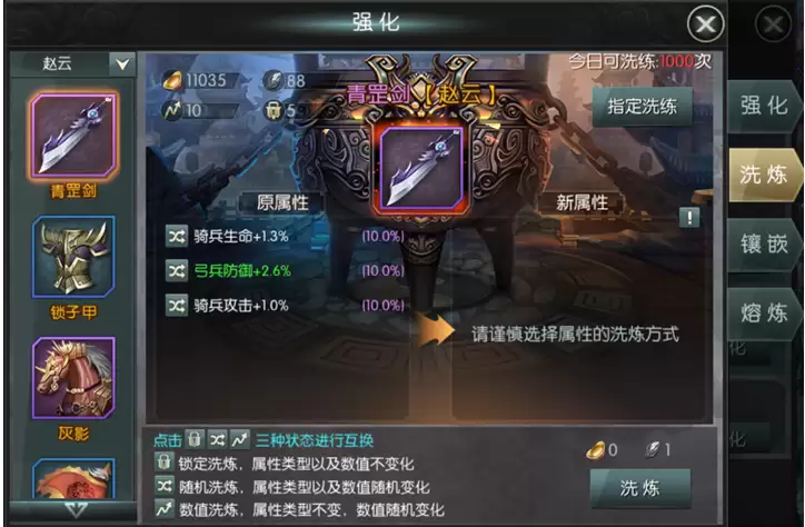 《国战来了》装备洗炼全攻略