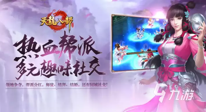 天龙八部手游账号交易选什么平台 天龙八部手游买号平台如何选择