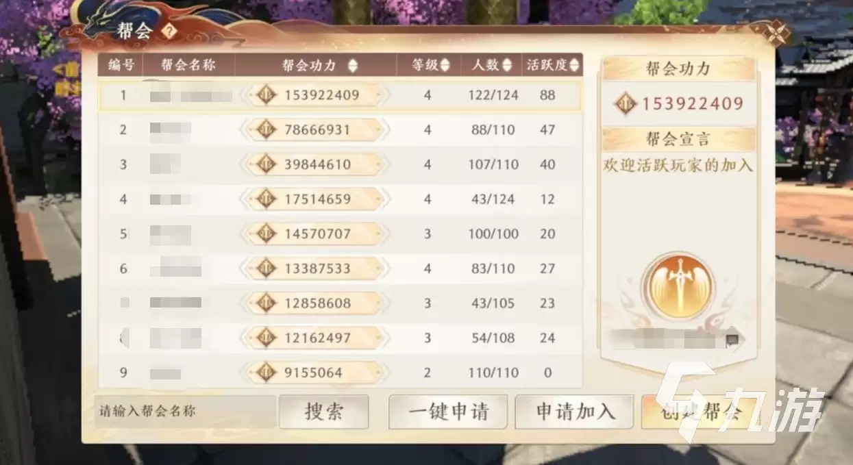 天龙八部2手游怎么创建帮会 天龙八部2手游创建帮会操作说明