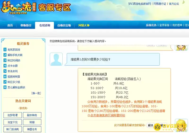 梦幻西游潜能果1到50需要多少经验-潜能果1到50经验