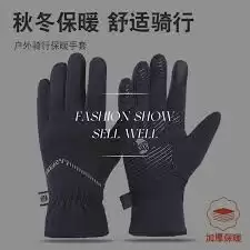 越厚的骑行手套保暖效果越好吗