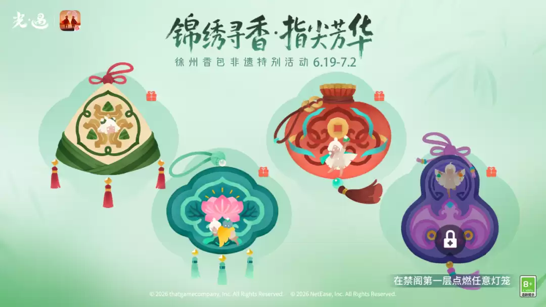 锦绣寻香 指尖芳华光·遇端午节运营活动公告