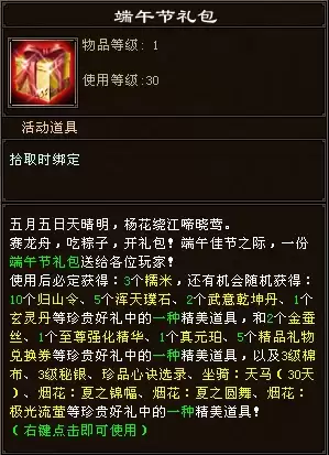 《新天龙八部》 端午活动：名珍之佑效果优化